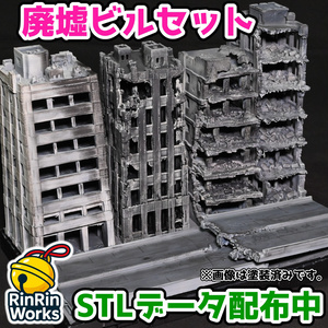 ジオラマ用廃墟ビルセット