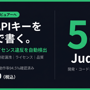 多角評価AI｜開発・コードレビュー専用 Judgeプロンプトセット（54 Judge）