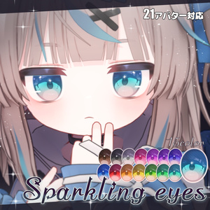【21アバター対応】Sparkling eyesテクスチャ ♥15color♥