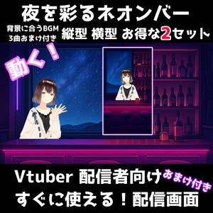 【動く背景】星が動く夜を彩るネオンバー｜高品質な静止＆星が動くループ背景素材