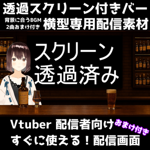 【観戦バーカウンター背景セット】スポーツ観戦＆同時視聴に 好きな映像をはめ込められる最適な横型素材！#リアルバージョン