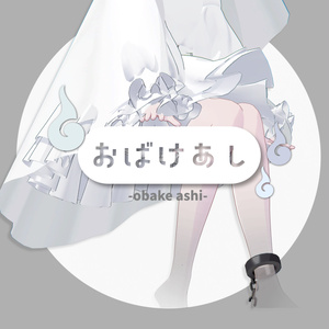 〖lapwing〗おばけあし〖無料〗