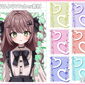 おはようVliver素材