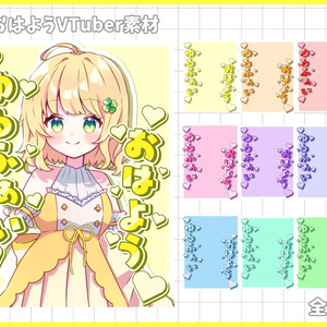 おはようVliver素材