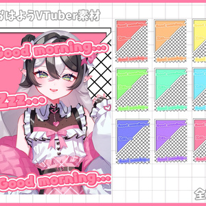 おはようVliver素材
