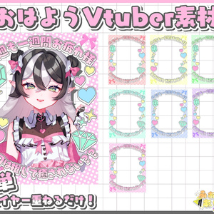 おはようVliver素材