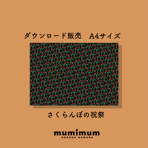 【DL販売】ラッピングペーパー【さくらんぼの祝祭】