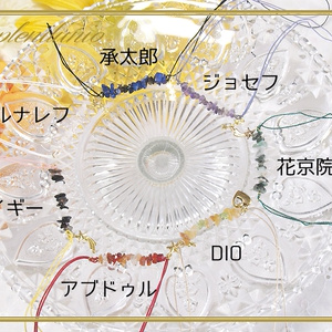 【ジョジョの奇妙な冒険】さざれ石のネックレス【３部】