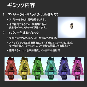 【全アバター&Mobile対応】だれでもゲーミングギミック 缩略图 2