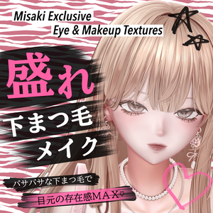 【海咲用】eye＆makeup textures💗盛れ下まつ毛メイク💗