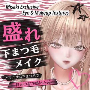 【海咲用】eye＆makeup textures💗盛れ下まつ毛メイク💗