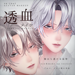 ‼️無料あり‼️悠莉-Yuri- 透血メイク