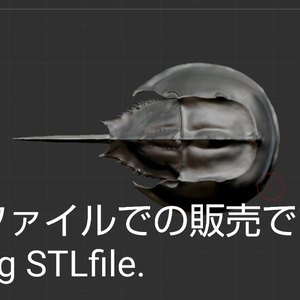 『Tachypleus tridentatus ‐カブトガニ‐』フィギュア　STLファイル
