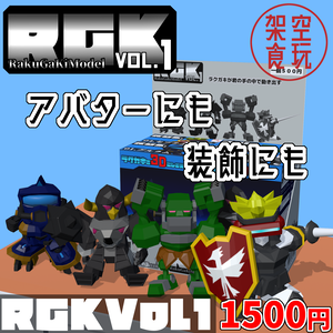 【FBX】架空食玩シリーズ RGK Vol.1 - 4体セット