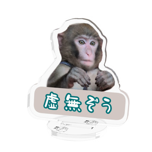 허무조수 아크릴 스탠드