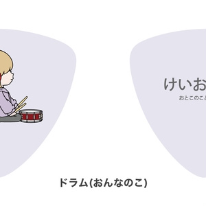 けいおんがくのギターピック
