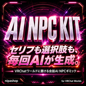 AI NPC Kit - 二度と同じ会話をしないワールド住人NPC【AI会話/選択肢式/Udonワールドギミック】