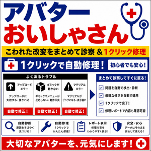 【無料版あり】アバターおいしゃさん - こわれた改変をまとめて診察&1クリック修理