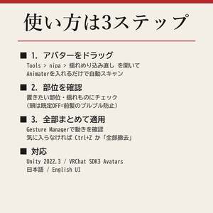 揺れめり込み直し - 髪・スカート・しっぽの貫通とプルプルを1クリックで【無料/コライダー自動フィット/Undo可】 缩略图 3