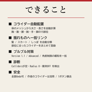 揺れめり込み直し - 髪・スカート・しっぽの貫通とプルプルを1クリックで【無料/コライダー自動フィット/Undo可】 缩略图 2