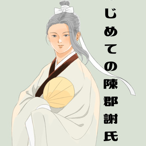 科挙対策律令 - 楽史舎 - BOOTH