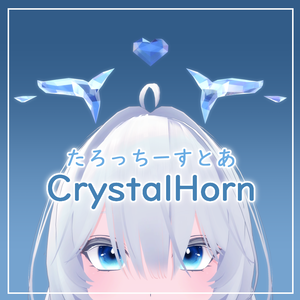 【VRChat想定】くりすたるほーん