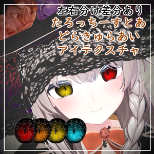 【しなの対応】どらきゅらあい【アイテクスチャ】