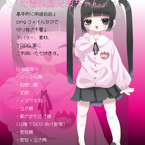 立ち絵素材「地雷風園児服ちゃん」