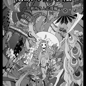 花凛の塗り絵〜印刷所さん応援編〜