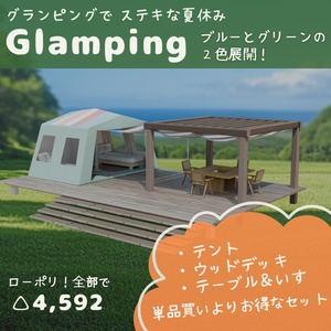 【もりのカフェ】グランピングセット（テント＋ウッドデッキ＋家具）3Dモデル