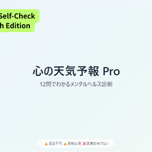 【英検1級監修】Simple English版 メンタルヘルス診断ツール｜12問・レーダーチャート可視化｜外国人材・英語学習者対応