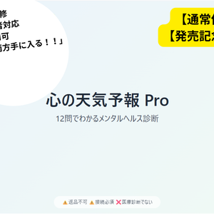 【Complete Pack】メンタルヘルス診断ツール 日英セット版｜英検1級監修｜460円お得・商用利用可
