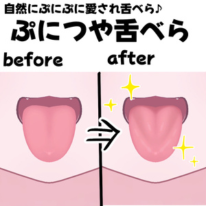 【free!無料】🐱ぷにつや舌べら👅【ショコラ専用】