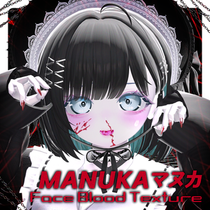 【 マヌカ, MANUKA 】 •‧꒷🩸MANUKA Face Blood Texture🩸꒷‧•
