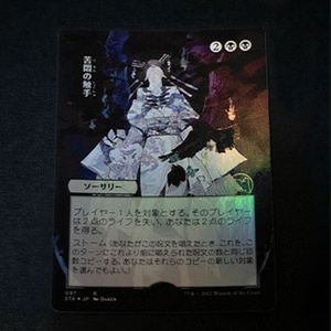 完売:👻苦悶の触手/Tendrils of Agony[foil]-AP