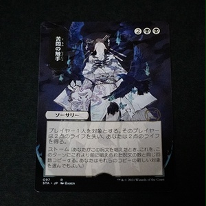 完売:👻苦悶の触手/Tendrils of Agony[normal]-AP
