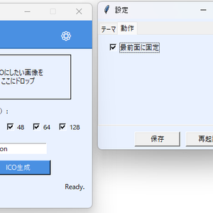 IconMaker（アイコンメーカー）