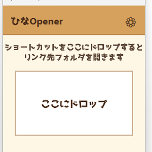 ShortcutOpener（ショートカットオープナー）