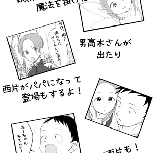 妖精になった高木さんがかけた魔法は？？