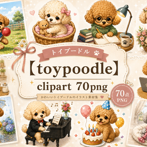 【toypoodle clipart 70png】トイプードル×キャラクター