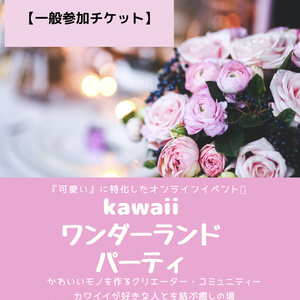 Kawaii W Party Booth