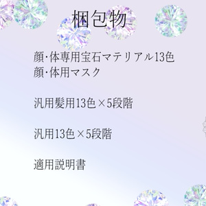 【イェギ専用/髪・顔・体・しっぽ/汎用マテリアル付き】💎宝石マテリアル-your facets-💎 缩略图 5