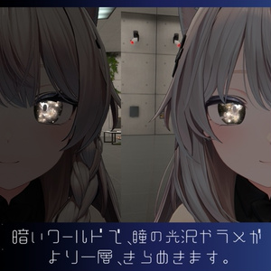 【17アバター対応/マテリアル付】天の川アイテクスチャ0 缩略图 19