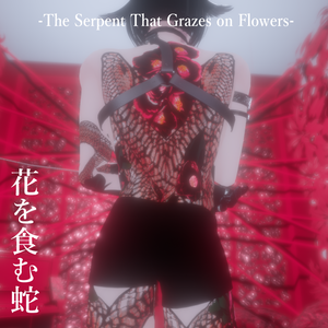 【マテリアル付/PSD・CLIP付Tatoo】花を食む蛇-The Serpent That Grazes on Flowers-