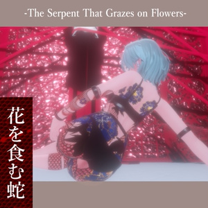 【マテリアル付/PSD・CLIP付Tatoo】花を食む蛇-The Serpent That Grazes on Flowers- 缩略图 4