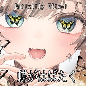 【アニメーション付きアイテクスチャ/汎用版】バタフライ🦋エフェクト