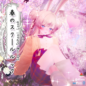 【VRChat】 [[ 봄날의 스쿨룩 / Spring School Look / 春のスクールルック ]]