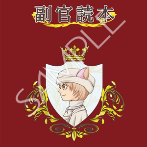 副官読本