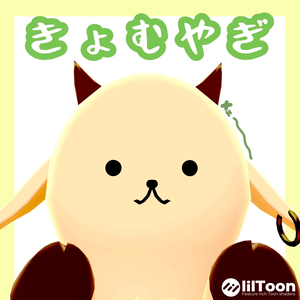 【無料オリジナル３Dモデル】きょむやぎ