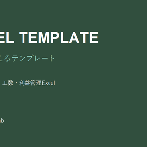 動画編集案件 工数・利益管理Excel